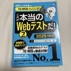これが本当のWebテストだ! TG-WEB 2 2025年度版のサムネイル