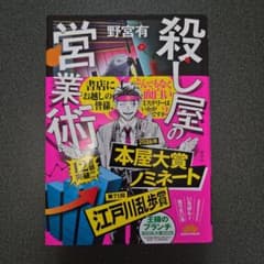 殺し屋の営業術のサムネイル