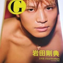 岩田剛典 写真集のサムネイル