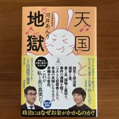 天国と地獄 河井あんり著のサムネイル