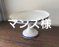 アンティークリモージュ フルーツスタンド コンポート ケーキスタンド 