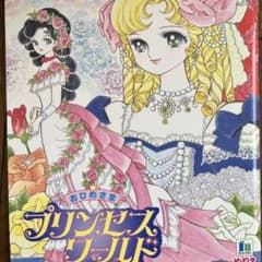 ショウワノート ぬりえ プリンセスワールド おひめさま 希少 - メルカリ