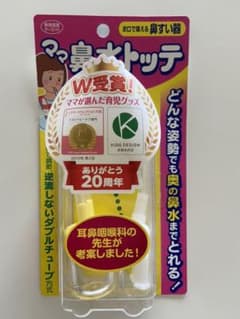 鼻水トッテのサムネイル