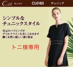エステ制服　チュニックのサムネイル