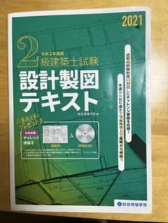 2級建築士試験 設計製図テキスト 令和3年度版 総合資格学院 - メルカリ
