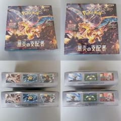 新品 黒炎の支配者 未開封BOX 2箱セットシュリンク付き ポケモンカード