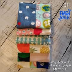 31.【sale】【6重ガーゼ】パッチワークガーゼハンカチ 6枚セット 大
