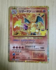 リザードン 30th MEGA 拡張パック 30th CELEBRATION …のサムネイル