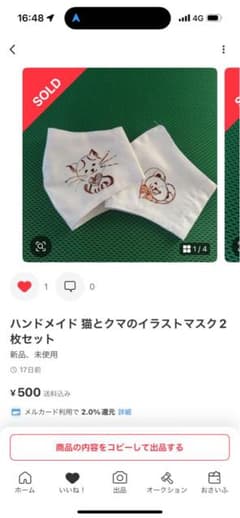 ハンドメイド 猫とクマのイラストマスク 2枚セット - メルカリ