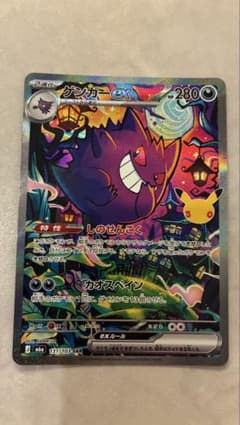 ゲンガーex SAR 30th CELEBRATION 【美品】のサムネイル