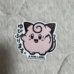 B-SIDE LABEL ポケモン ピッピ ステッカーのサムネイル