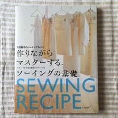 Mimi様☆  作りながらマスターするソーイングの基礎。のサムネイル