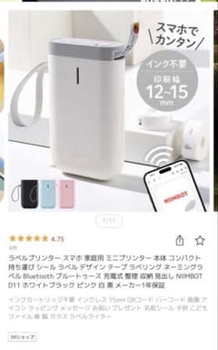 NIIMBOT D11 ラベルプリンターのサムネイル