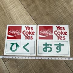 新品・未使用　コカコーラ昭和のステッカーのサムネイル