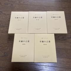 新品＆未使用に近い 不滅の言葉(コタムリト) 大聖ラーマクリシュナ 第1