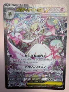 美品】メガサーナイトex SAR MEGA 拡張パック メガシンフォニア - メルカリ