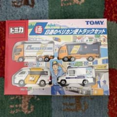 トミカ　日通のペリカン便トラックセット 231 トミカ 日通のペリカン便トラックセット - メルカリ