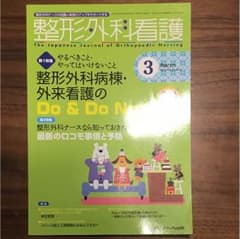 整形外科看護のサムネイル