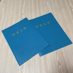 保育士証　ファイルのサムネイル