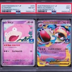 ポケモンカードゲーム　ジムプロモ第3弾　60パック　ヤドン　メガヤドラン ヤドン メガヤドランex ジムプロモパック第3弾 連番 2枚セット - メルカリ