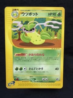 ウツボット ポケモンカード eシリーズ ウツボット ポケモンカード eシリーズ - メルカリ