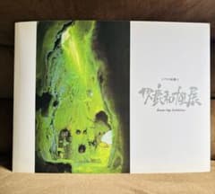 ジブリ 男鹿和雄展 画集 サイン入りのサムネイル
