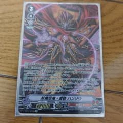 ヴァンガード 妖魔忍竜・黄昏ハンゾウ SPのサムネイル