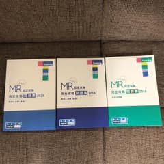MR認定試験完全攻略問題集 決定版 2016医薬品情報のサムネイル