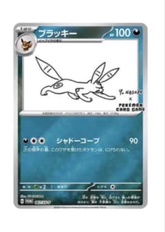 ブラッキー：YU NAGABA × ポケモンカードゲーム PROMO PSA10 - メルカリ