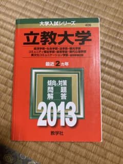 立教大学 経済学部・社会学部・法学部・観光学部・コミュニティ福祉学部・経営学部…のサムネイル