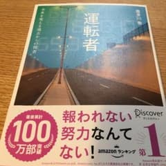 運転者 未来を変える過去からの使者のサムネイル