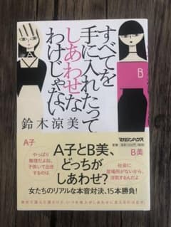 すべてを手に入れたってしあわせなわけじゃないのサムネイル