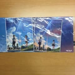 君の名は。 ブックカバー    【非売品】のサムネイル
