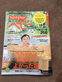 じゃらんベビー 西日本版のサムネイル