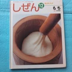 キンダーブック しぜん 12月号 もちのサムネイル