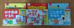 四字熟語・いろは・ことわざかるたセットのサムネイル