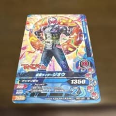 仮面ライダージオウ ガンバライジング PRT-061のサムネイル