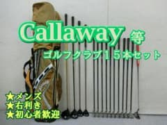 b484 初心者歓迎 キャロウェイ 等メンズゴルフ１５本セット※Ｄｒ２本入り b484 初心者歓迎 キャロウェイ 等メンズゴルフ15本セット