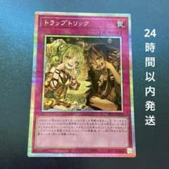 遊戯王OCG トラップトリック プリズマティックシークレットレア - メルカリ