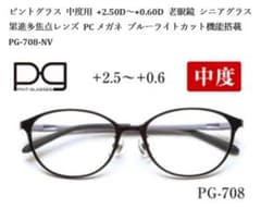 ピントグラス PG-708-NV│ネイビー【中度レンズ】のサムネイル