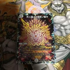 デュエルマスターズ 天に煌めく龍終の裁きのサムネイル