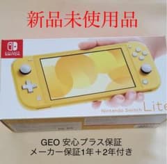 【新品・未開封】Nintendo Switch Lite イエローのサムネイル