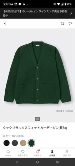 GU タックリラックスフィットカーディガン 55 GREENのサムネイル