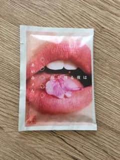 あいみょん　入浴剤　非売品のサムネイル