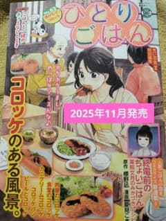 ひとりごはんNo.63揚げたて♪コロッケのサムネイル