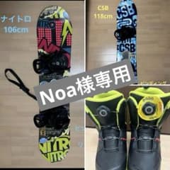 【横浜市直接引取り希望】106 NITRO スノーボード ビンディング キッズのサムネイル
