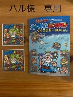 えのすい　ビックリマンシールのサムネイル