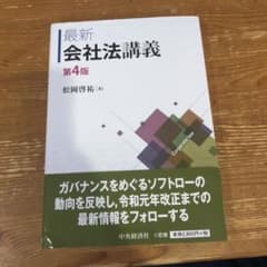 最新会社法講義のサムネイル