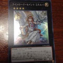 遊戯王ライトロードセイントミネルバのサムネイル