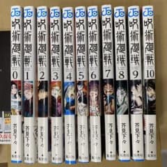 呪術廻戦 全巻（1巻以外初版）セット+ガイドブック+小説　全巻帯付き 呪術廻戦 全巻（1巻以外初版）セット+ガイドブック+小説 全巻帯付き